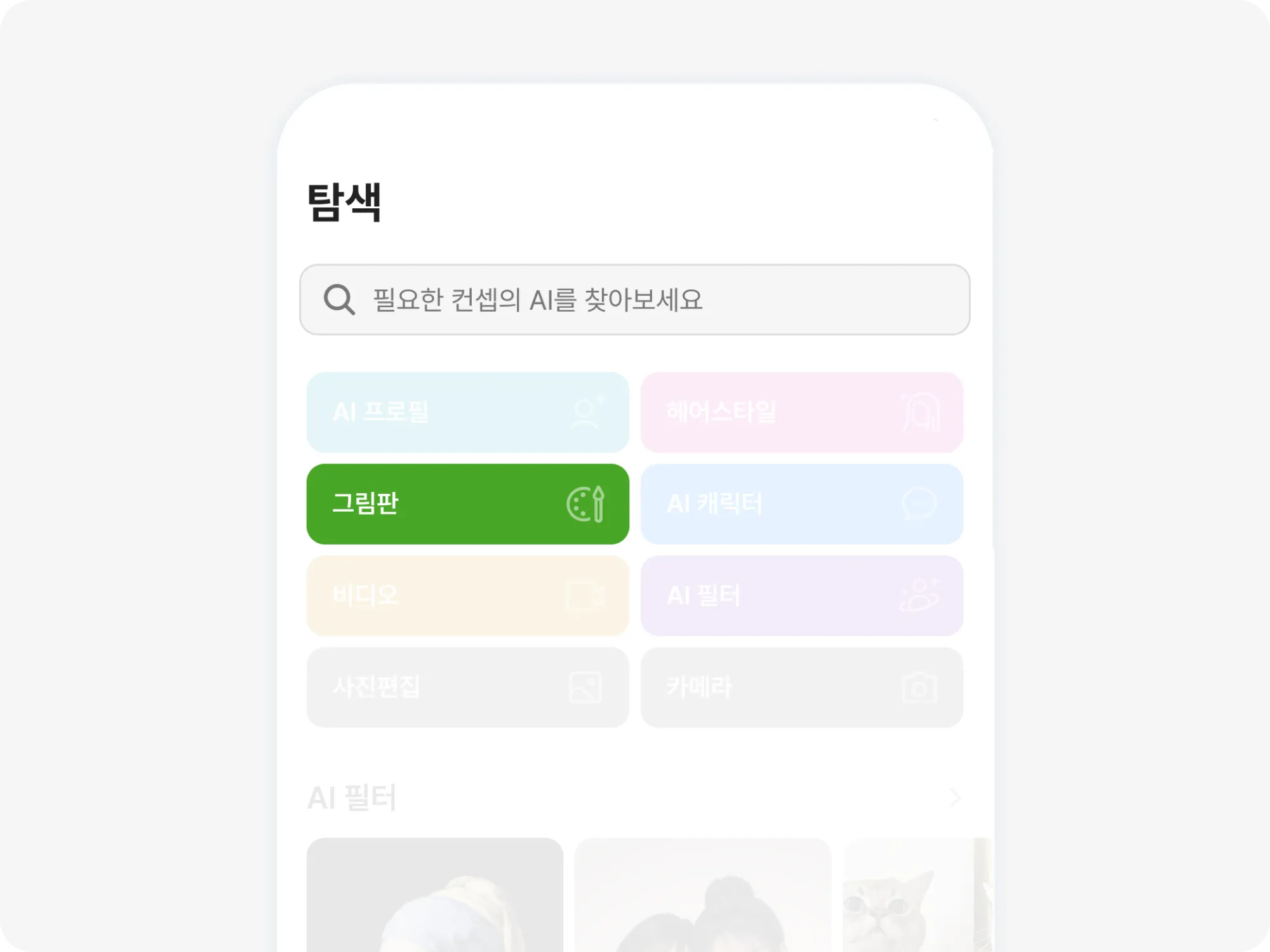 캐럿 앱의 탐색 탭에서 그림판 메뉴 선택