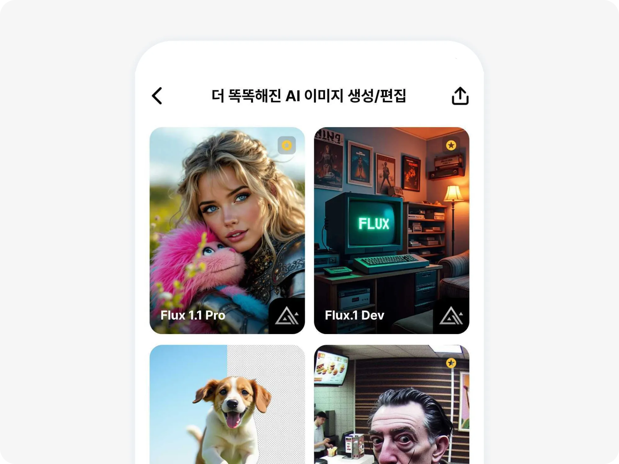 캐럿에서 지원하는 고성능의 AI 이미지 생성 모델(Flux Pro/Flux Dev와 DALL-E 3)